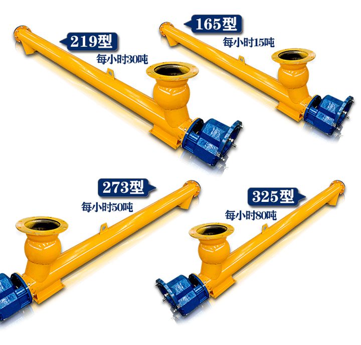 水泥螺旋輸送機(jī)型號(hào)