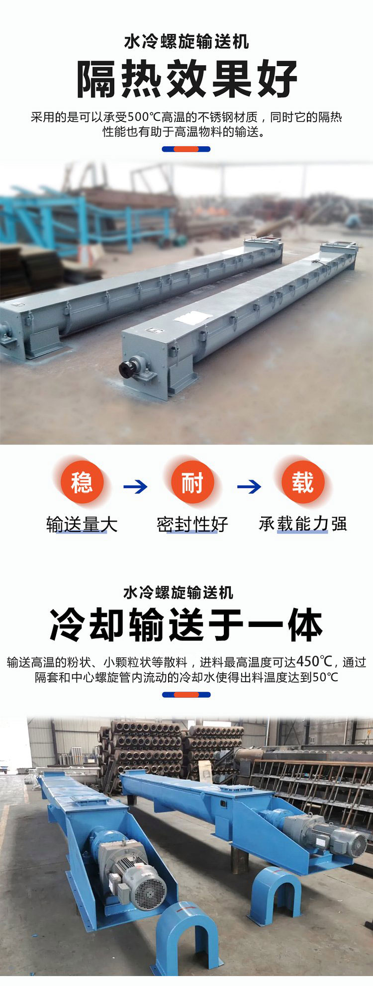 水冷螺旋輸送機(jī)冷卻效果好、輸送量大、可以克服普通螺旋輸送機(jī)在輸送高溫物料時易變形的問題