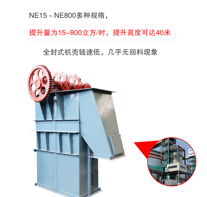 板鏈斗式提升機提升量大、無回料