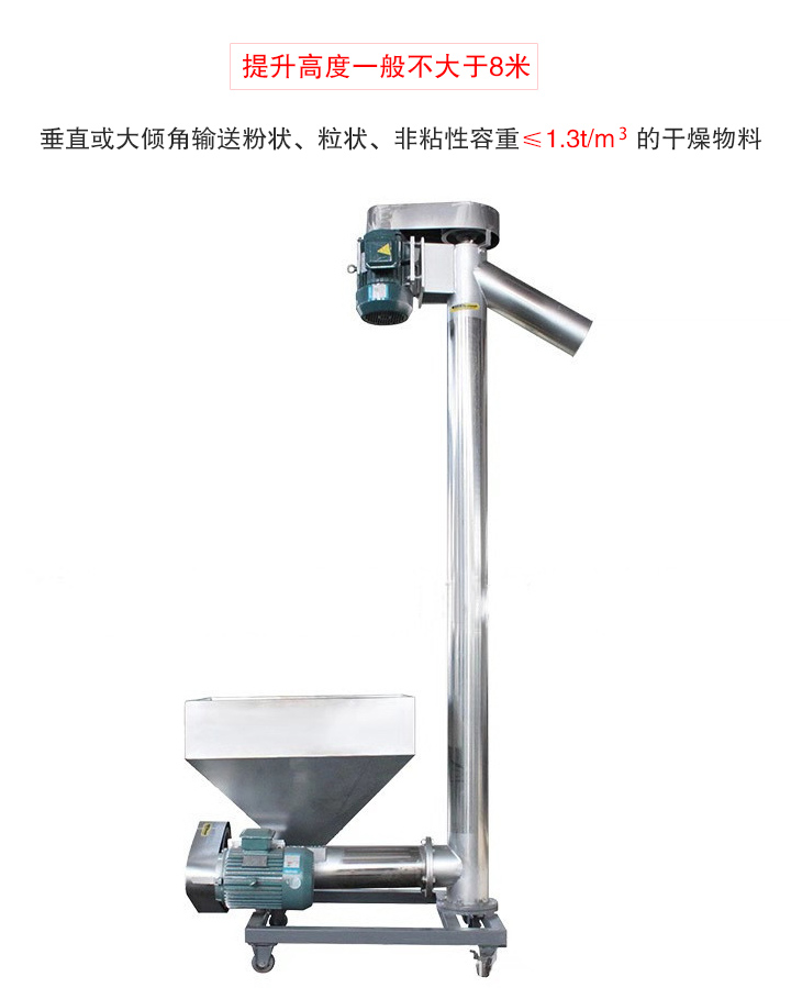 立式輸送機(jī)垂直或大傾角輸送粉狀、粒狀、非粘性容重≤1.3t/m   的干燥物料